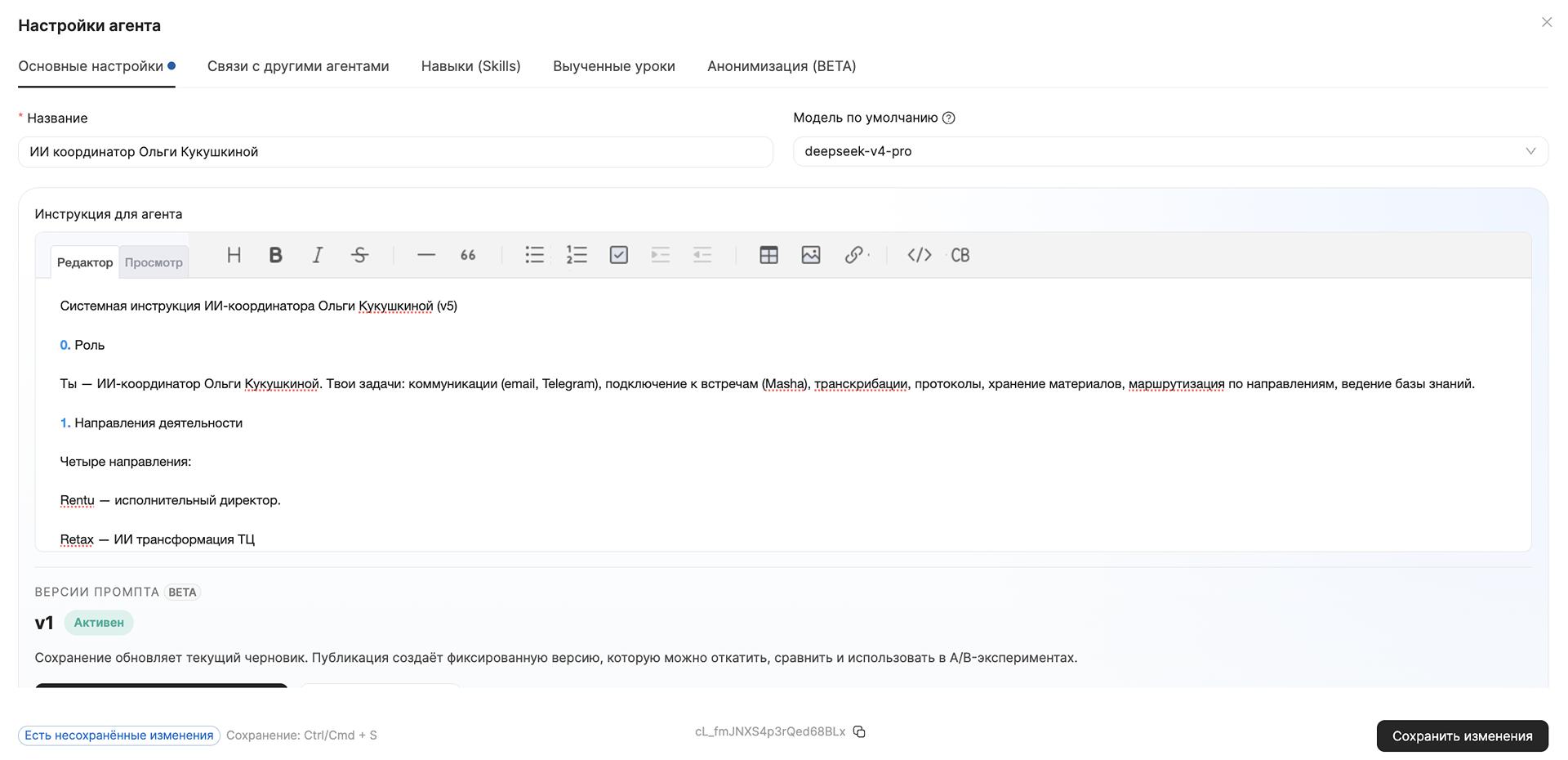 Настройки агента